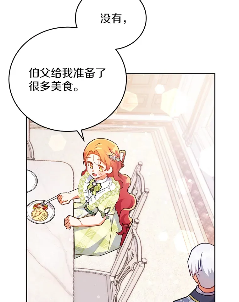 17.奇怪的父子 第83页