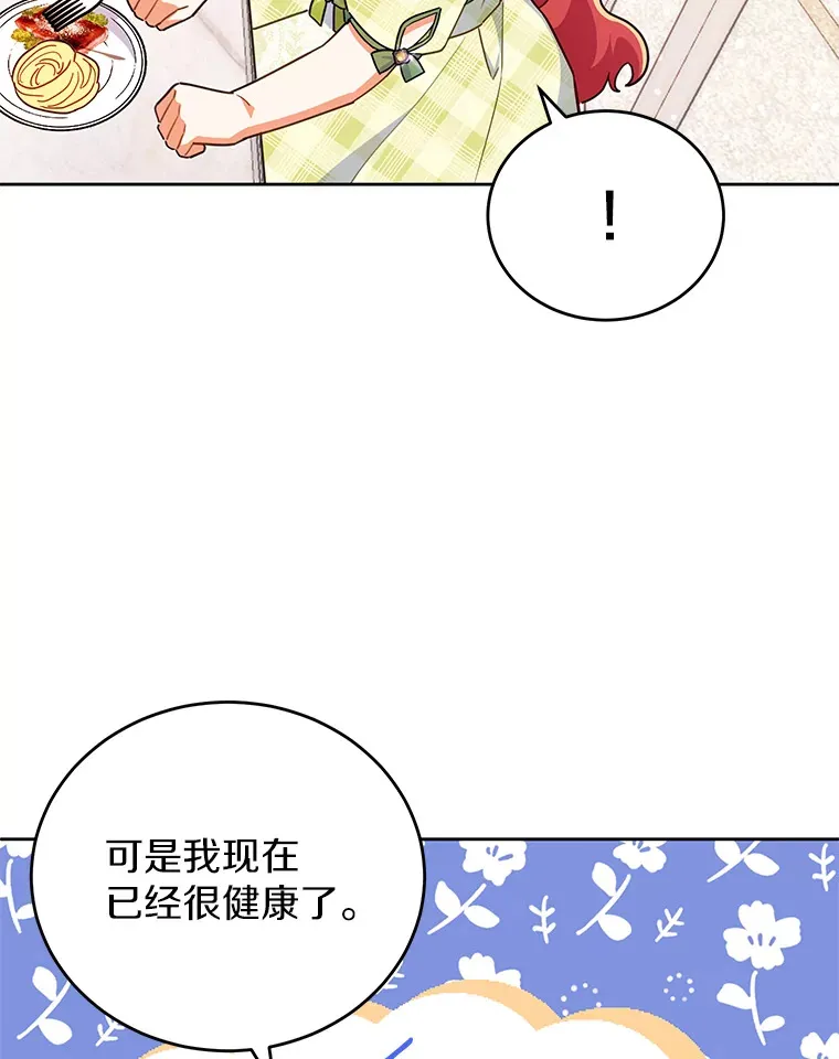 17.奇怪的父子 第87页