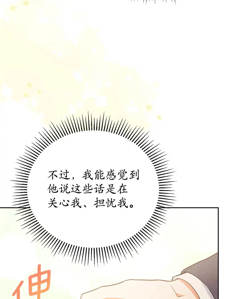 17.奇怪的父子 第90页