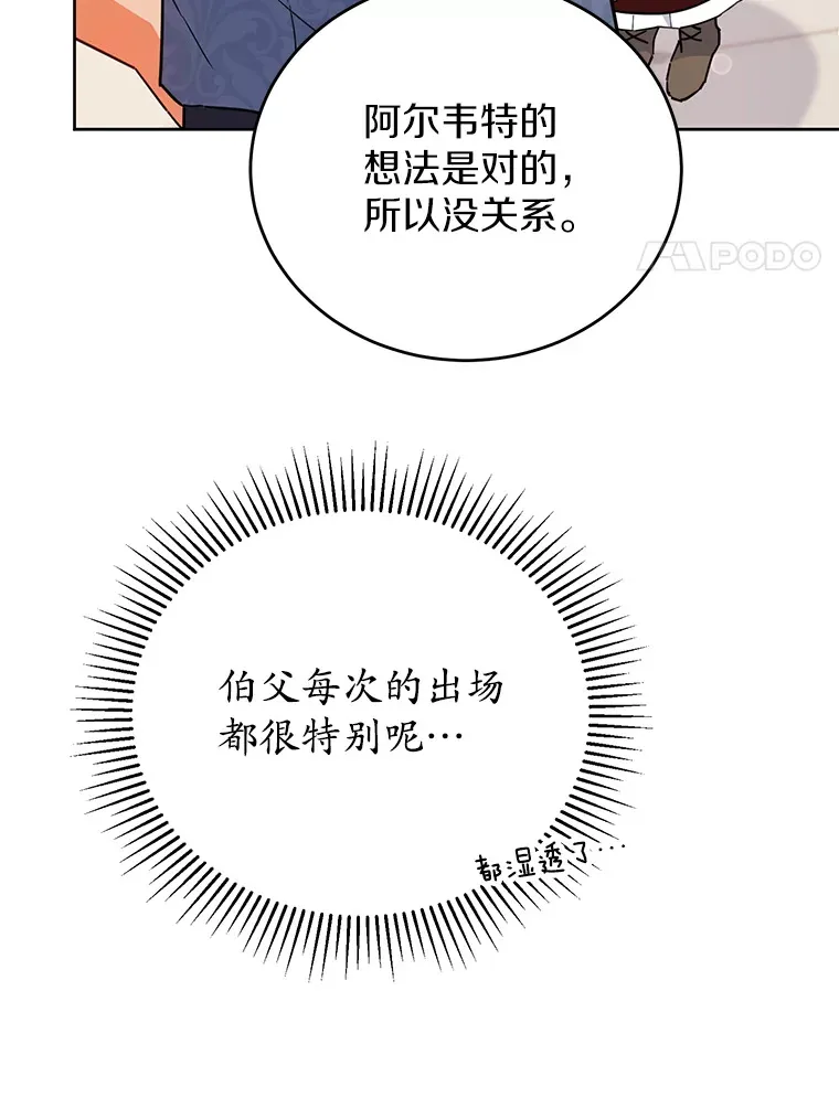 17.奇怪的父子 第101页