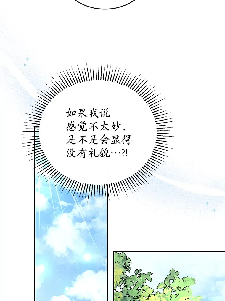 17.奇怪的父子 第105页