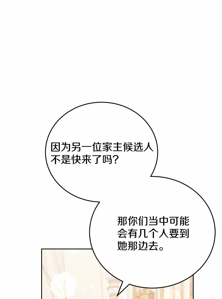 20.除掉他 第8页