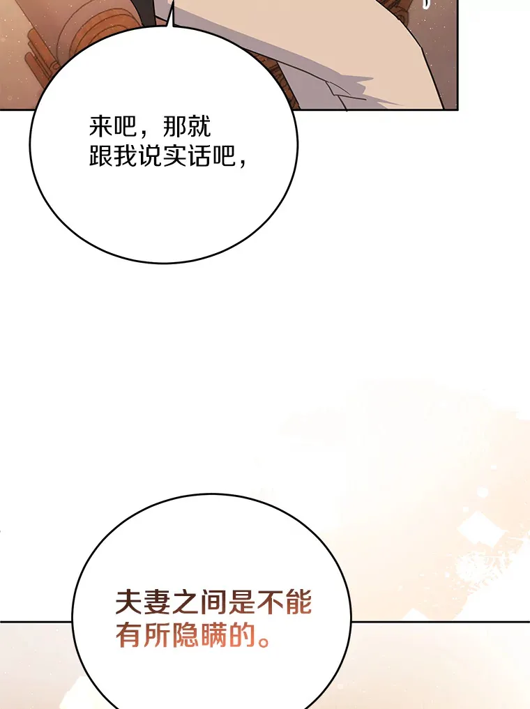 22.我们是夫妻 第69页