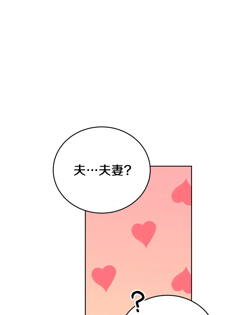 22.我们是夫妻 第72页