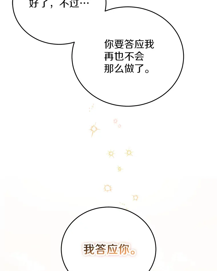 22.我们是夫妻 第97页