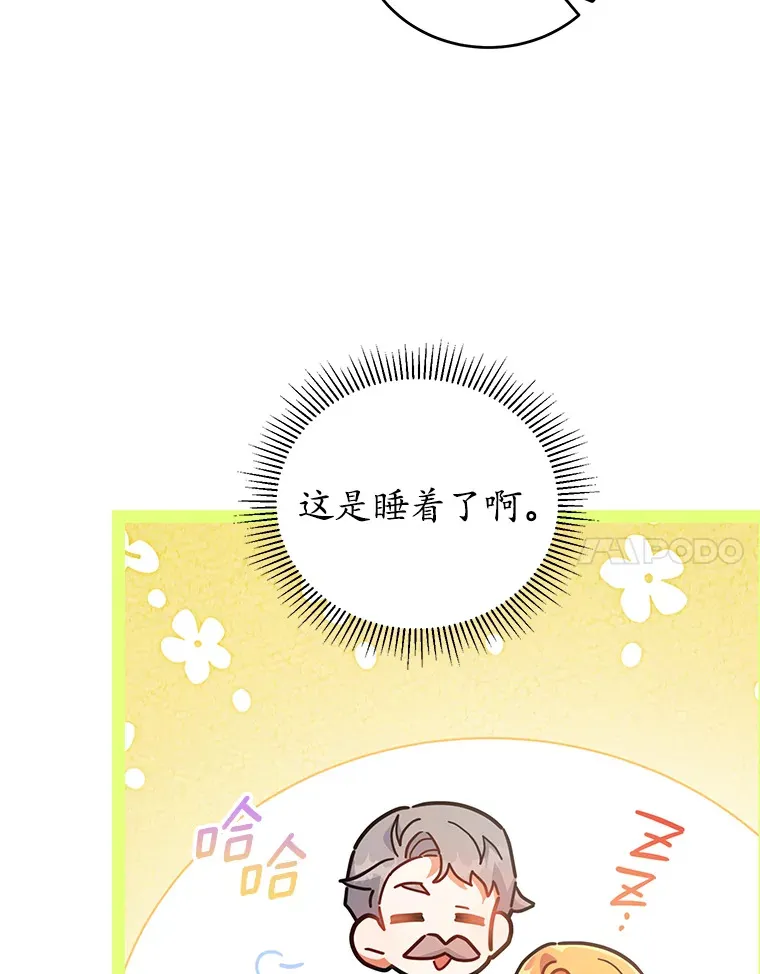 24.睡得好吗 第61页