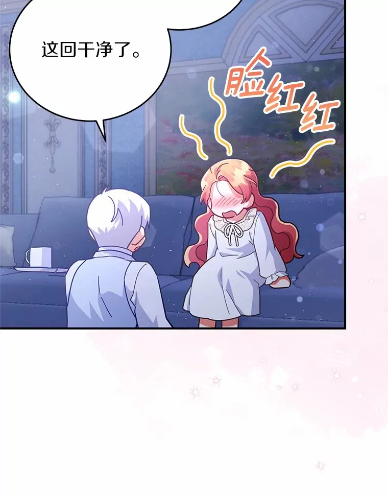 25.不受控制的心动 第30页