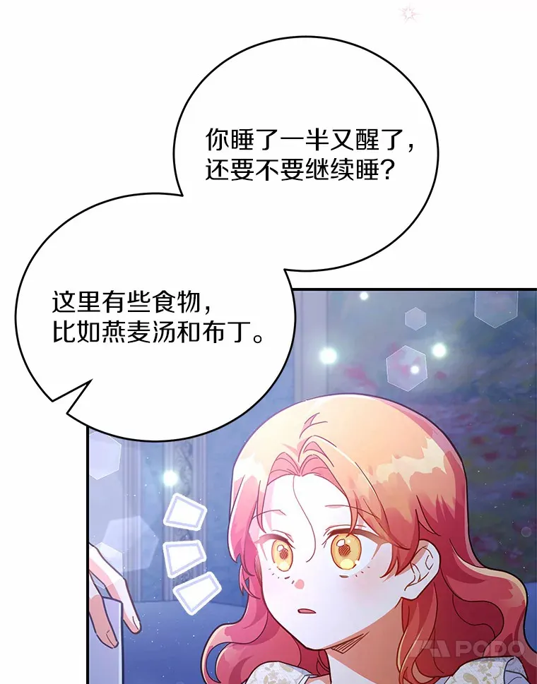 25.不受控制的心动 第31页