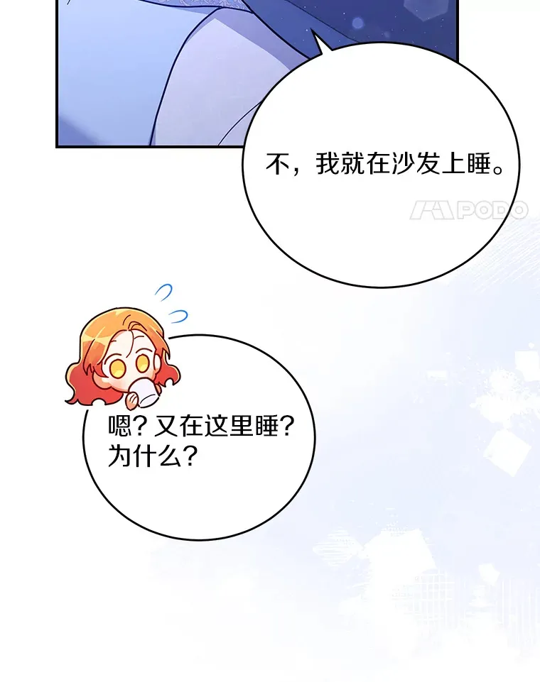25.不受控制的心动 第35页