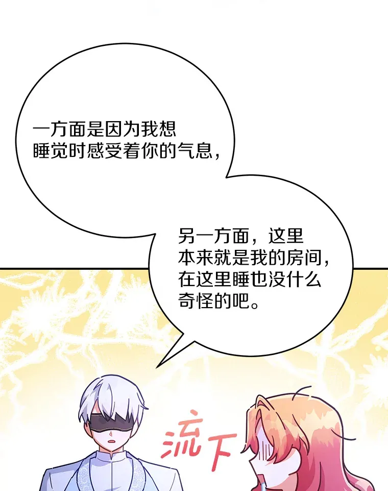 25.不受控制的心动 第36页