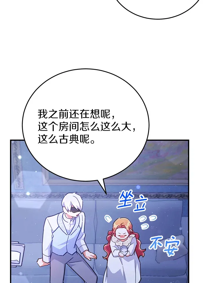 25.不受控制的心动 第40页