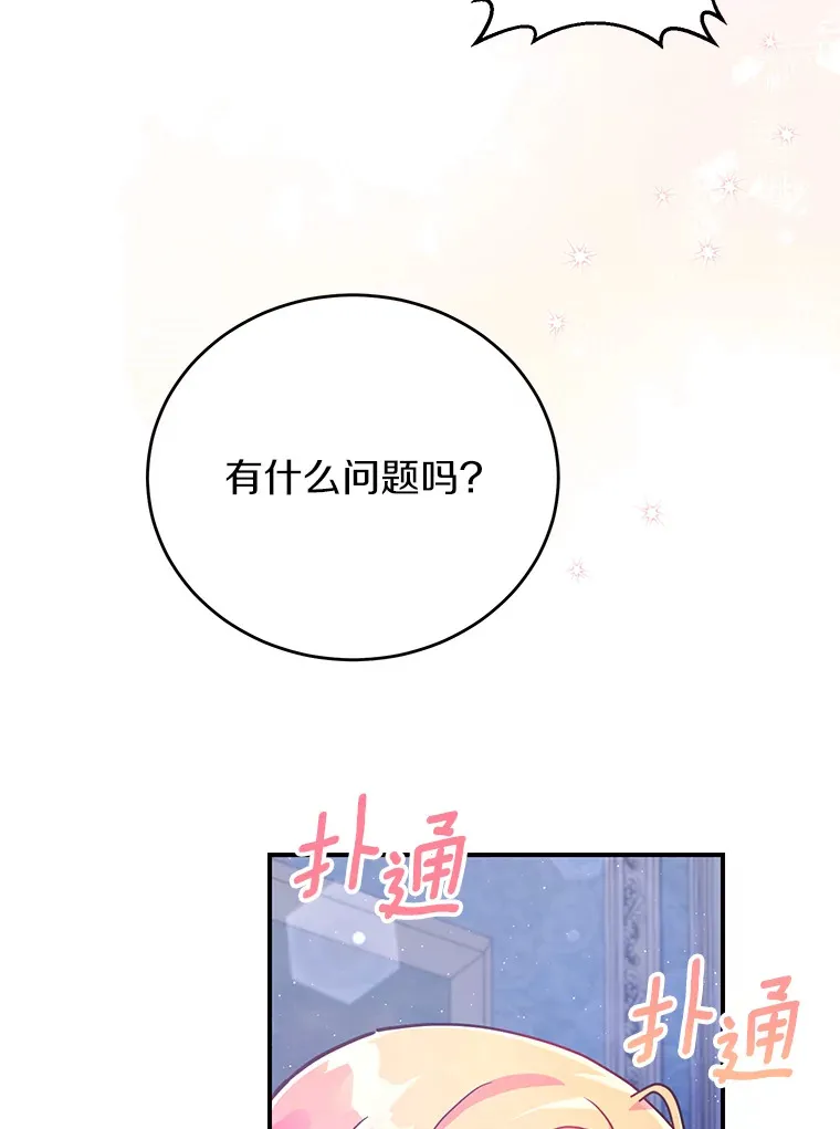 25.不受控制的心动 第46页