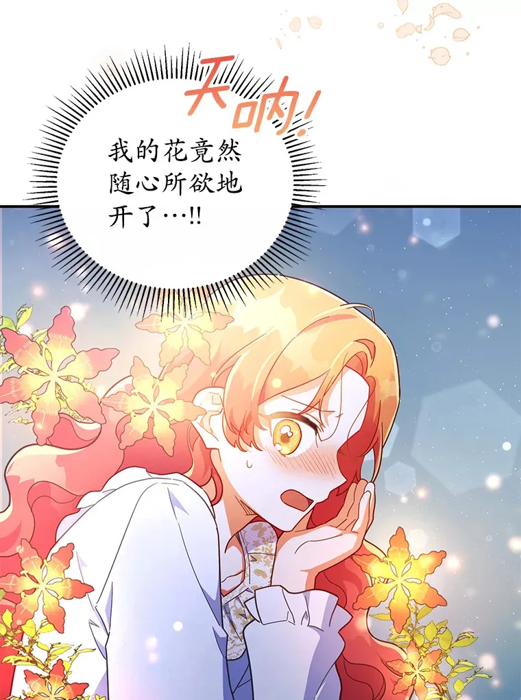 25.不受控制的心动 第50页