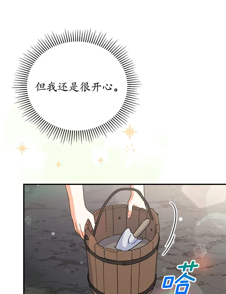 25.不受控制的心动 第66页