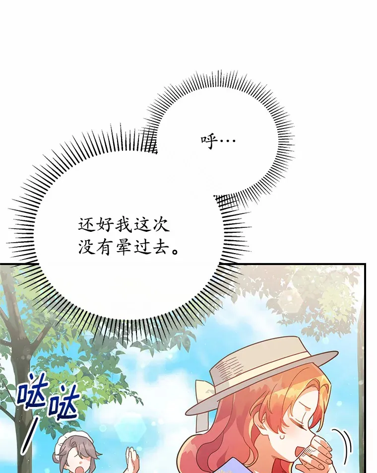 25.不受控制的心动 第82页