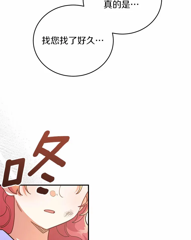 25.不受控制的心动 第85页