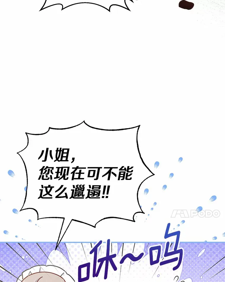 25.不受控制的心动 第87页