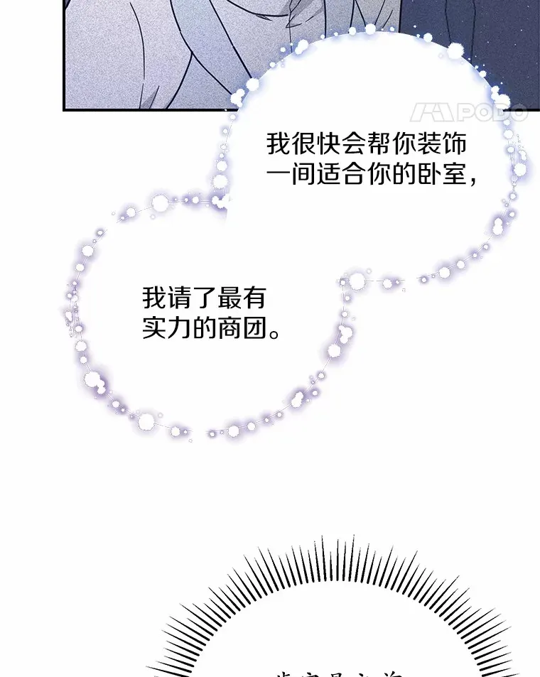 25.不受控制的心动 第91页