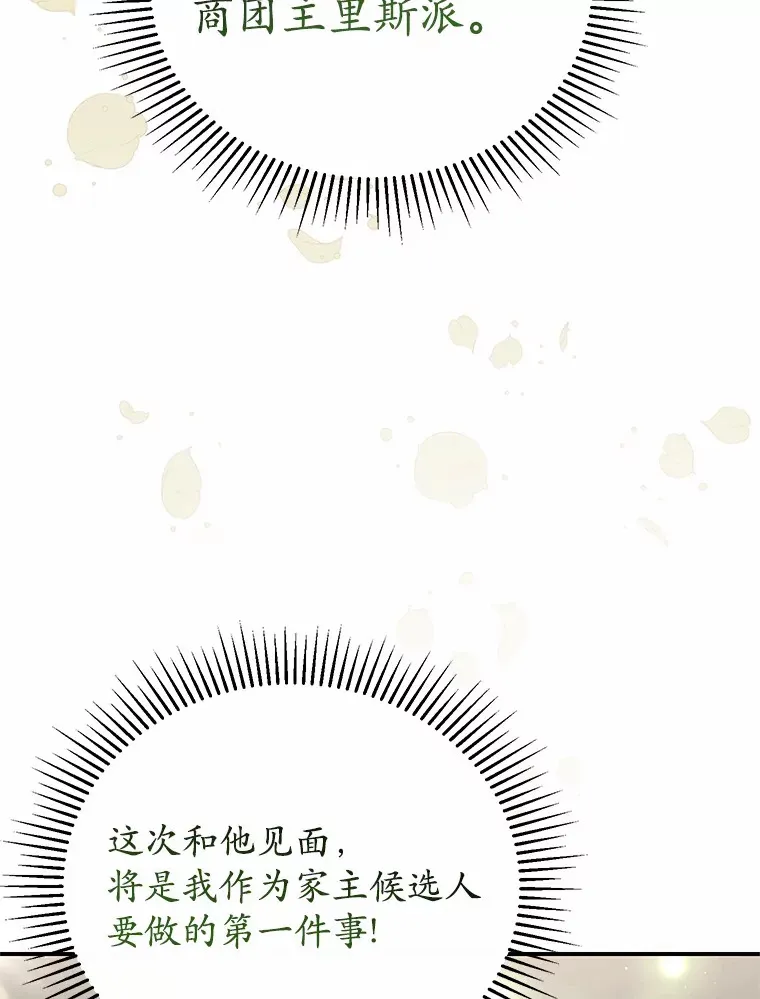 25.不受控制的心动 第98页