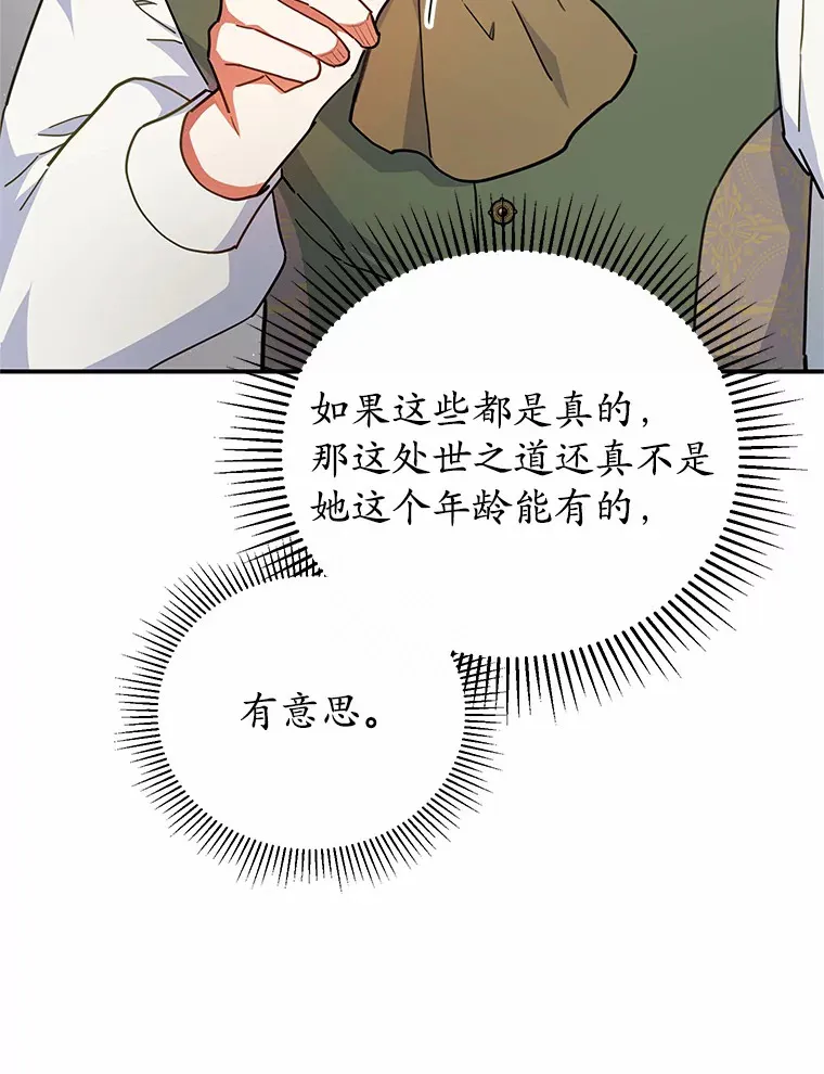 26.会见商团 第87页
