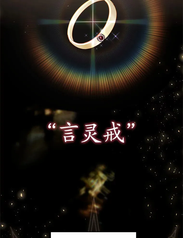 29.言灵戒的威力 第2页