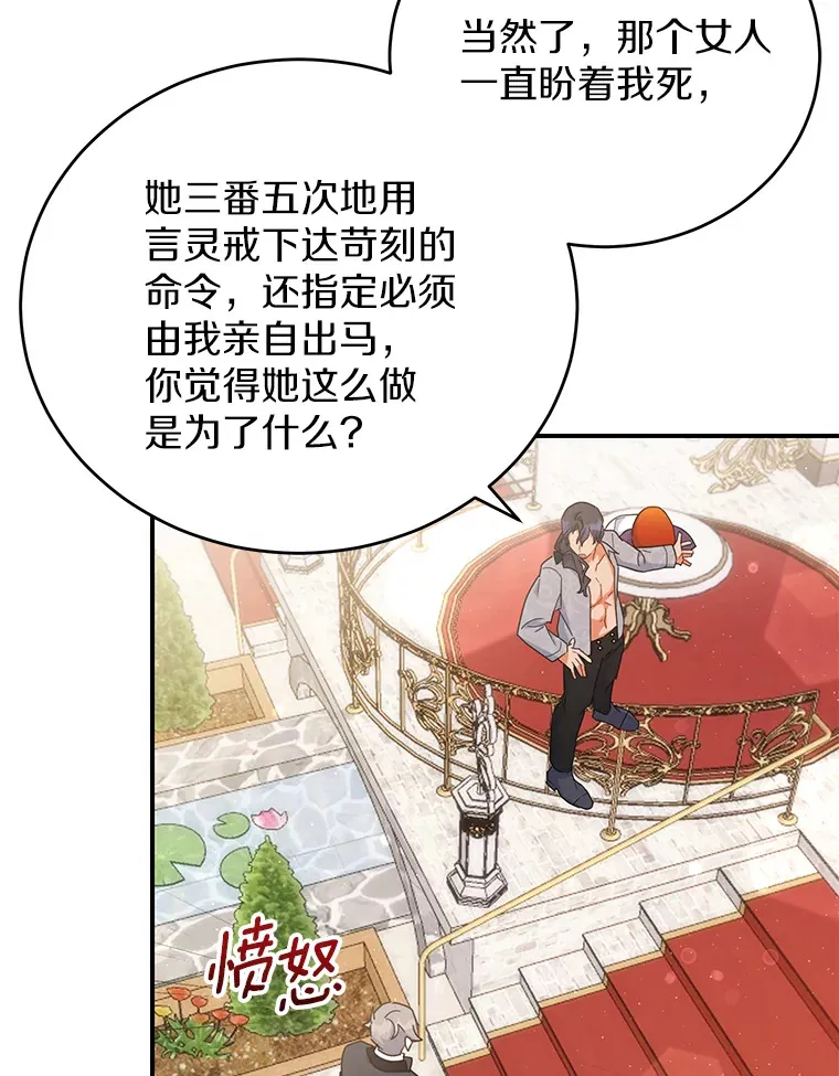 29.言灵戒的威力 第18页