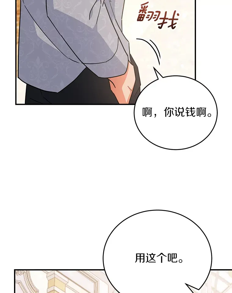 29.言灵戒的威力 第85页