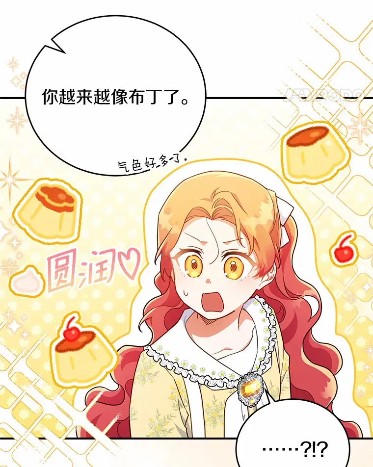 30.获得翼龙 第11页
