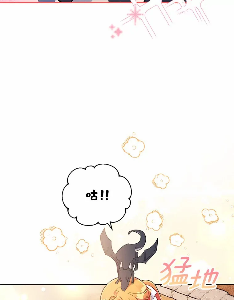 30.获得翼龙 第18页
