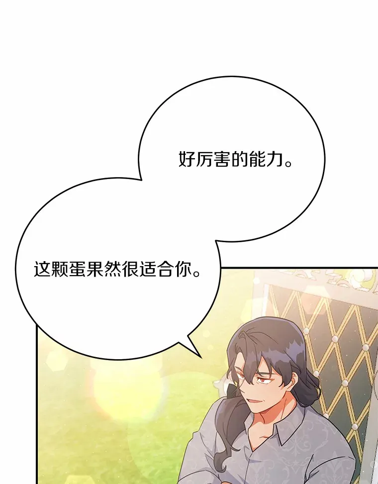 30.获得翼龙 第60页