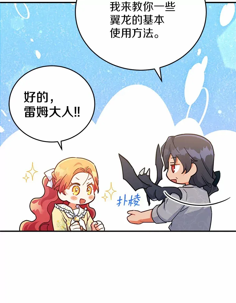 30.获得翼龙 第62页