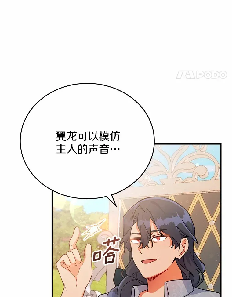 30.获得翼龙 第63页
