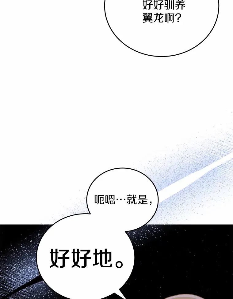 30.获得翼龙 第72页