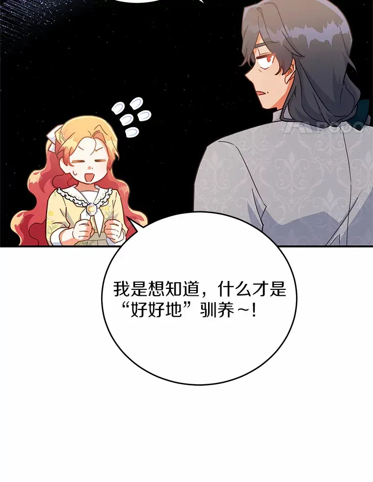 30.获得翼龙 第73页