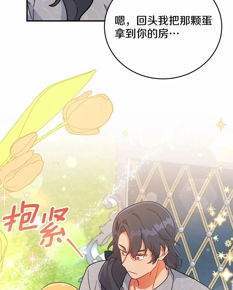 30.获得翼龙 第88页