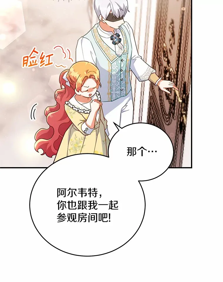 31.设计花床 第18页