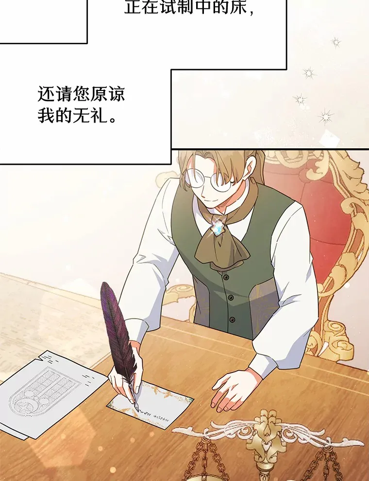 31.设计花床 第36页