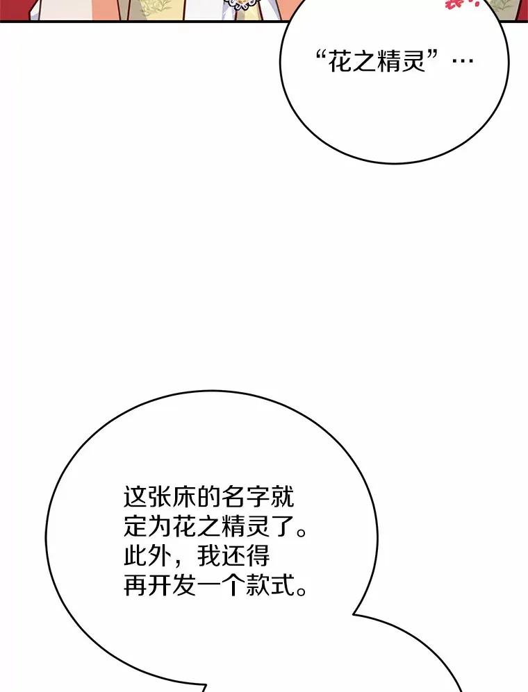 31.设计花床 第56页