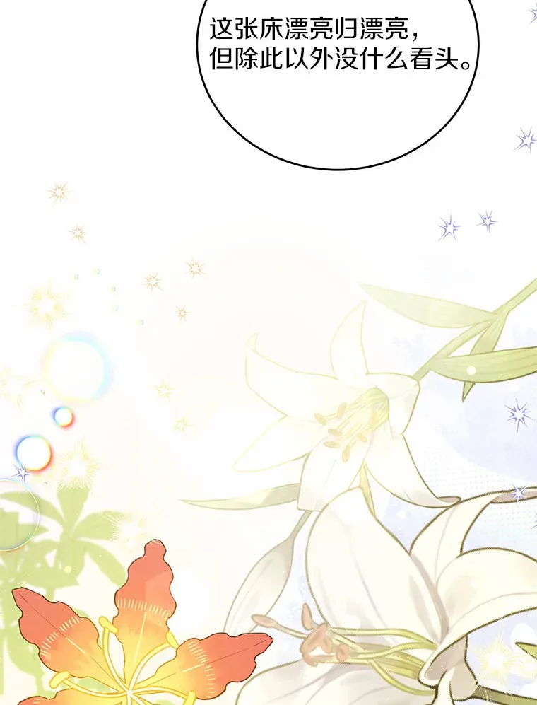 31.设计花床 第57页