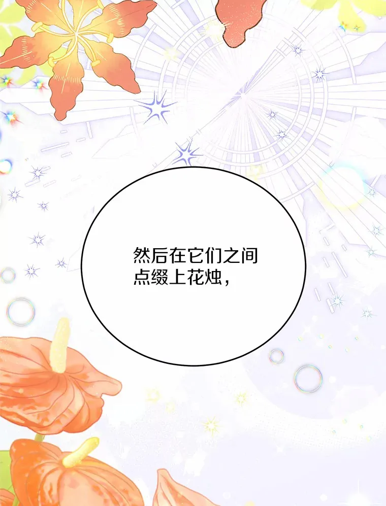 31.设计花床 第59页