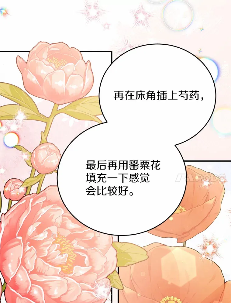 31.设计花床 第61页