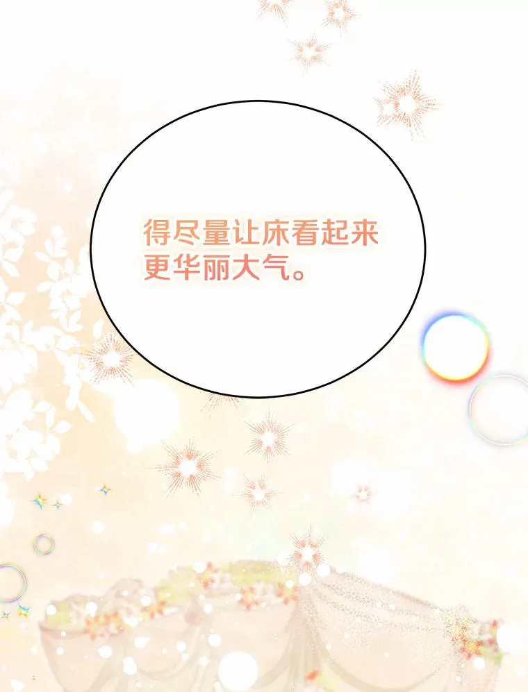 31.设计花床 第63页