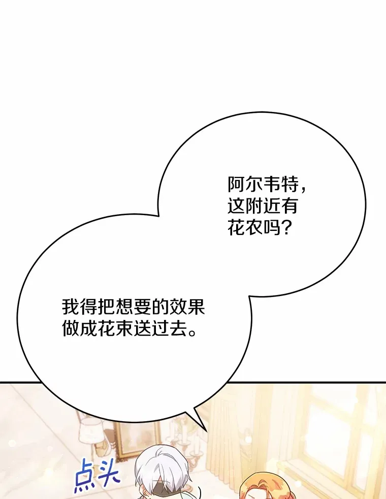 31.设计花床 第65页