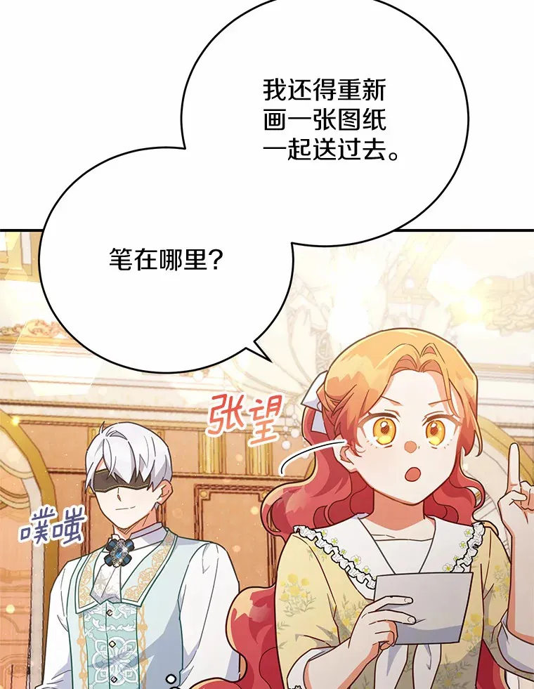 31.设计花床 第67页