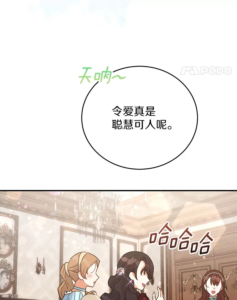 31.设计花床 第88页