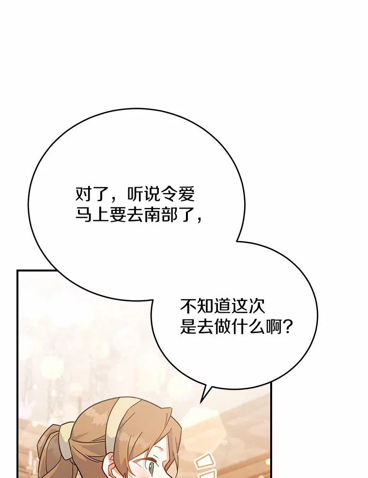 31.设计花床 第90页
