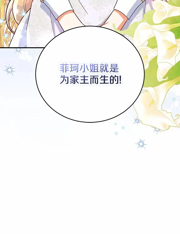 31.设计花床 第100页