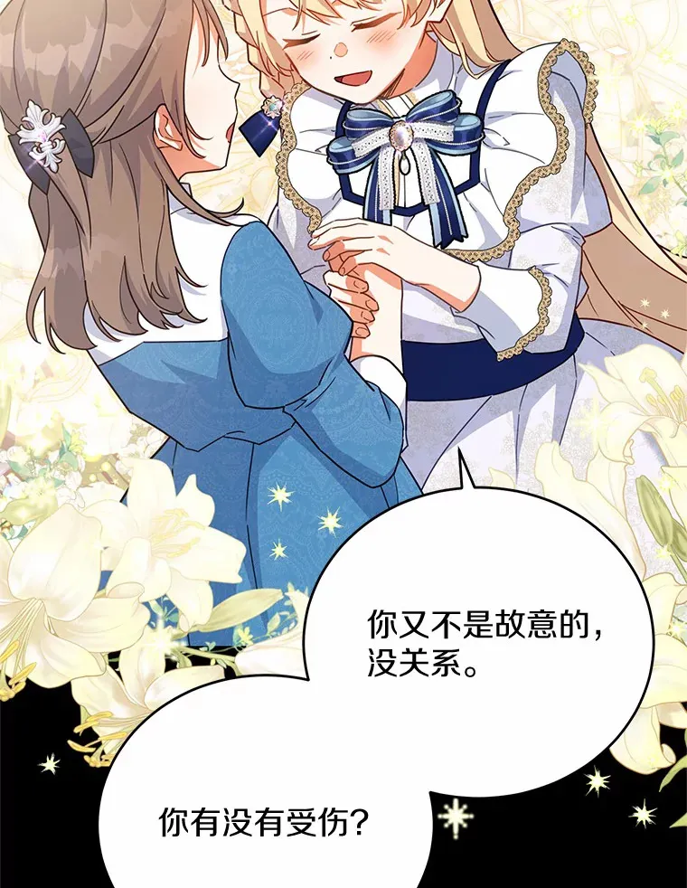 32.赠送花篮 第18页