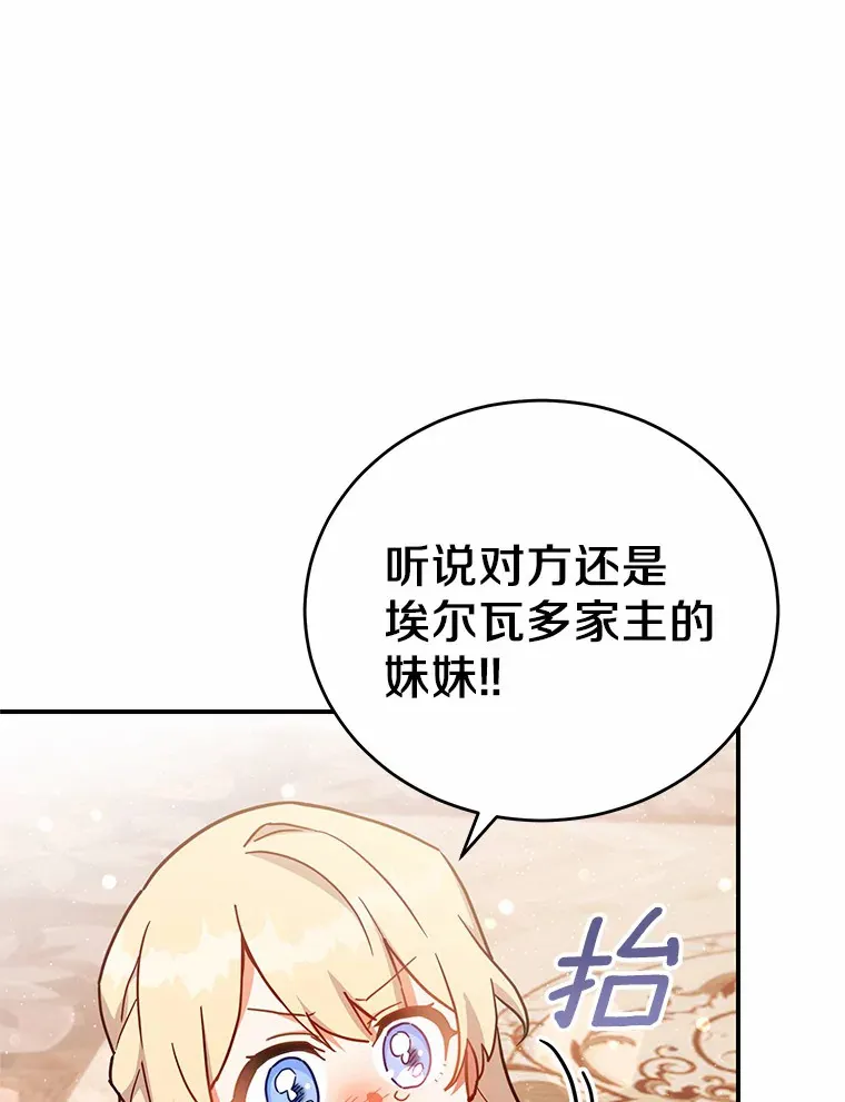 32.赠送花篮 第40页