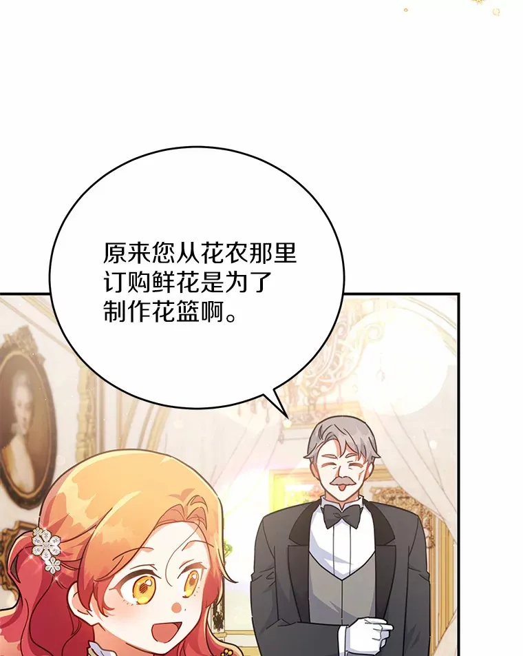 32.赠送花篮 第65页